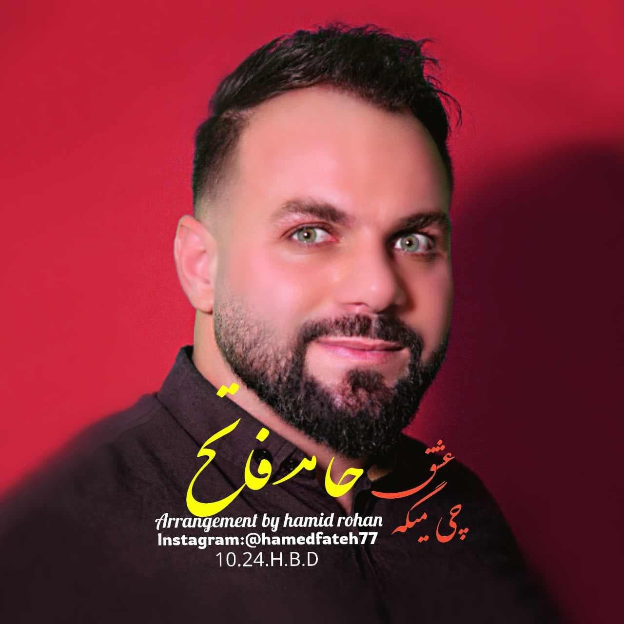 دانلود آهنگ حامد فاتح عشق چی میگه